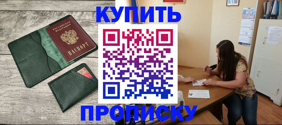 временная регистрация для школы в Новокузнецке