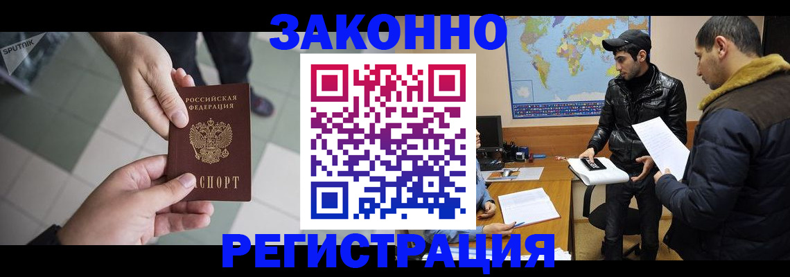 прописка в Новокузнецке
