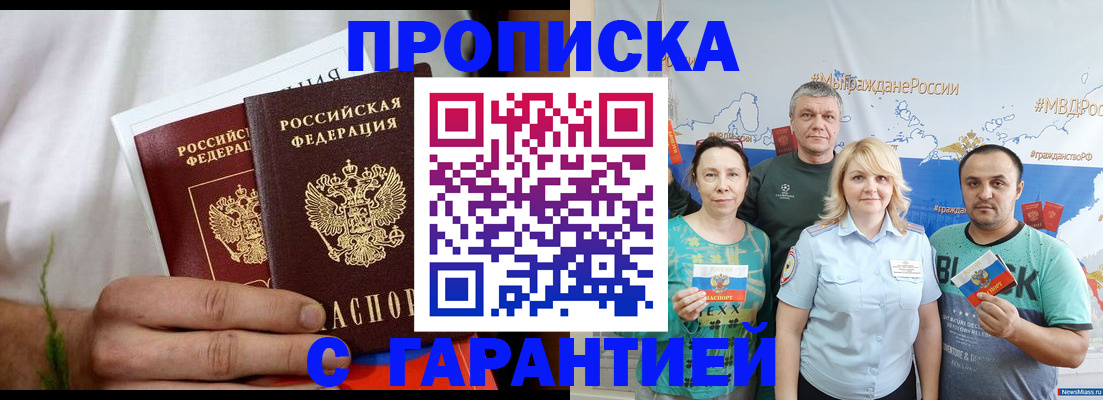 прописка ребенка в Новокузнецке